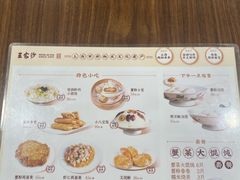 -王家沙点心店(南京西路总店)