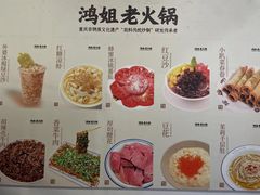 -鸿姐老火锅(疁城新天地店)