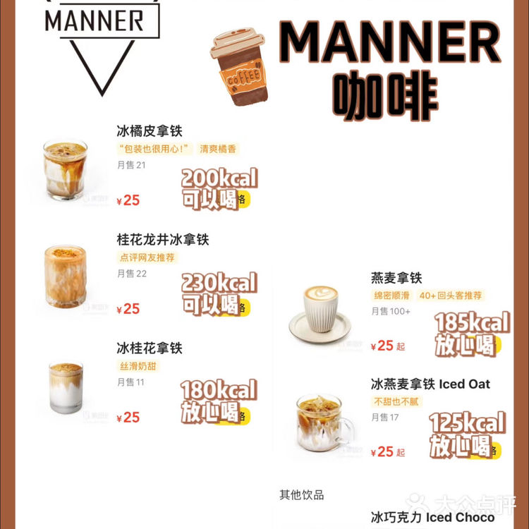 减脂人眼里的Manner咖啡热量测评☕