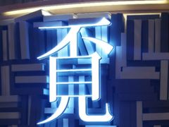 -覔书店(壹方城店)