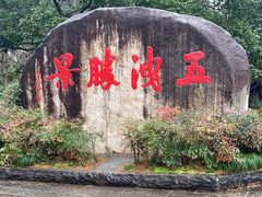 -五泄景区