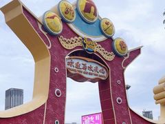 -合肥融创乐园