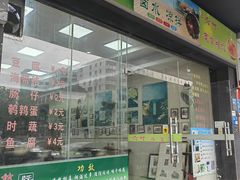-六姑龟苓膏糖水卤水店