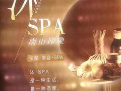 -沐·SPA悠享影院足道(海岸城店)