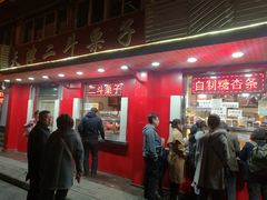 门面-二斗栗子(西湖道店)
