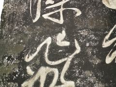 -碑林公园