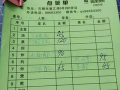 账单-钱山海鲜大排档