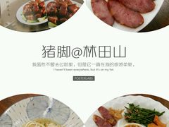 android_upload_pic-林田山猪脚