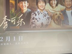 -英皇电影城(英皇集团中心IMAX店)
