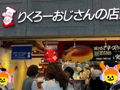 -瑞可爷爷的店(难波本店)