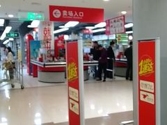 -家乐福(古北店)
