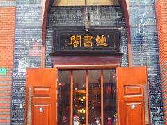 -钟书阁(松江泰晤士小镇店)