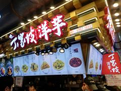 门面-丁家坡洋芋·观音桥好吃街A区(全国总店)