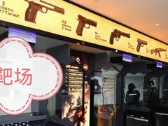 -中安射击运动俱乐部