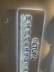 -蕾特恩专业祛痘国际连锁