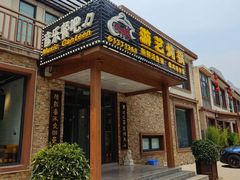 -红井路游艺炖锅·音乐餐吧(十渡店)