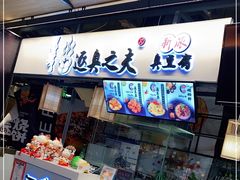 门面-逐豆匠(望京店)