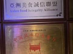 -清真·老门框爆肚涮肉·中华老字号(丰管路店)