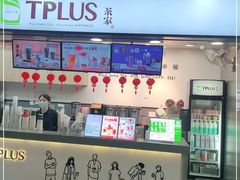 -TPLUS茶家(浦电路店)