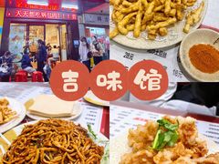 -吉味馆(柠溪店)