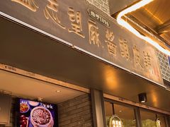 -清真盛志望麻酱酿皮·非遗老字号
