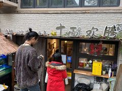 -十面欢腾·海鲜面·台式Bistro(长乐路店)