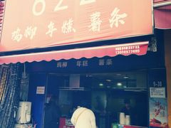 门面-鸡柳大人(宁大店)