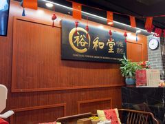 -裕和堂中医推拿艾灸(太古汇臻品店)