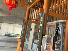 -庄隐阁(悠方广场店)