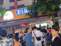 -有间冰室(侨港风情街店)