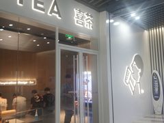门面-喜茶(北京通州万达店)
