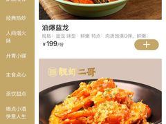 -靓虾二哥·龙虾馆(大塘总店)