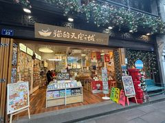 -猫的天空之城概念书店(杭州南宋御街店)