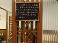 -江南驿·二十余年创意杭帮味(良渚玉鸟集店)