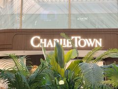 -CHARLIETOWN红茶公司(南京万象天地店)