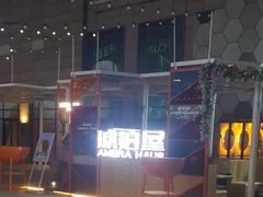 -Ambra Haus琥珀屋精酿餐厅(宝山店)