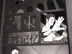 -东区超现场