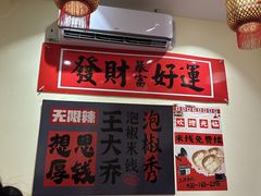 -王大乔泡椒米线·小火锅(深圳欢乐世纪店)