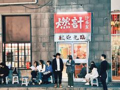 -燃计沙茶皇·香港沙茶火锅(人广旗舰店)