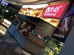 门面-西北45°(世茂广场店)