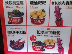 -黑色经典臭豆腐·湖南特产(坡子街店)