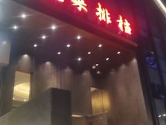 -瓯菜排档·温州海鲜(玕南店)