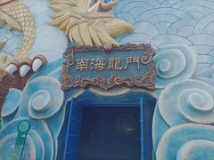 -天津方特欢乐世界