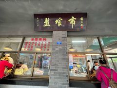 -盘飧市(春熙路店)