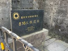 -816工程景区