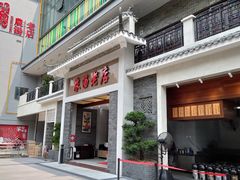 -农汤老店(顺联公园里店)