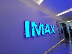 -万象影城(深圳布吉万象汇IMAX店)