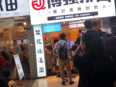 门面-傅强排骨(成都总店)