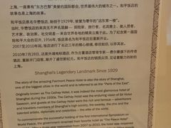 -上海和平饭店龙凤厅 Dragon Phoenix