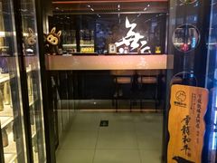 -無二炙坊·和牛烧肉(大钟寺1733店)